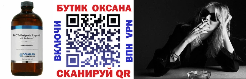 Бутират оксибутират  даркнет сайт  Омутнинск 